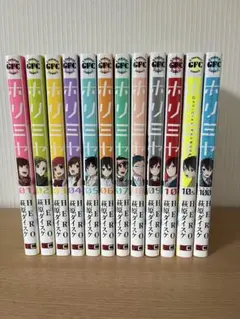 ホリミヤ 漫画 1-10,10.5,100巻セット