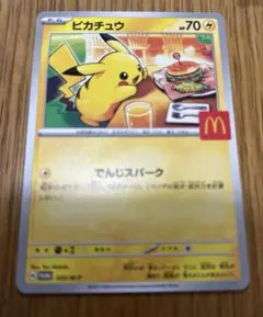 マックポケモンカード ピカチュウプロモ