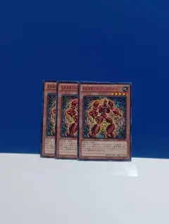 遊戯王　先史遺産アステカ・マスク・ゴーレム　３枚