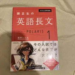 英語長文ポラリス1