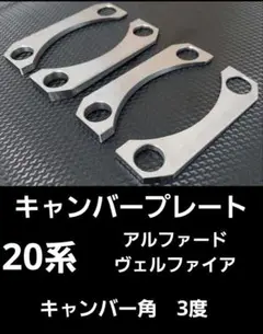 2025年最新】アクスル ヴェルファイア20の人気アイテム - メルカリ