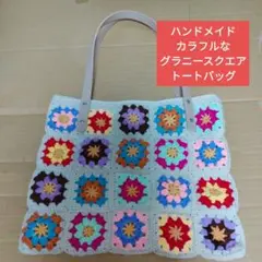 【値下げ】カラフルグラニースクエアトートバッグ