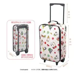 モフサンド mofusand キャリーケース