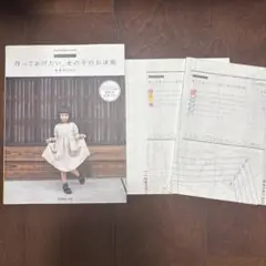 作ってあげたい、女の子のお洋服 FU-KO basics.