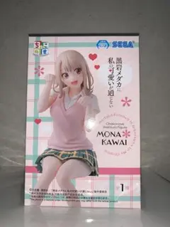 黒岩メダカに私の可愛いが通じない 川井モナ ちょこのせ フィギュア