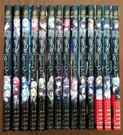 陰の実力者になりたくて！ 1〜14巻セット