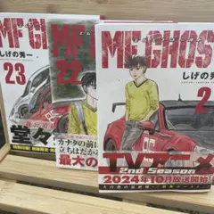 MG GHOST 21-23巻 セット