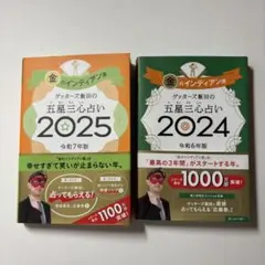 金のインディアン占い 2025 令和7年版