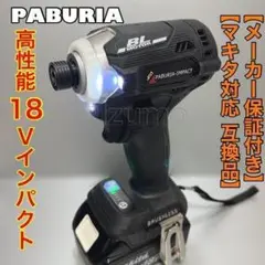 【新型】PABURIA 黒 180Nm マキタ互換 18v インパクトドライバー
