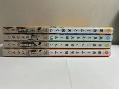 高良くんと天城くん 1-3セット 4冊セット