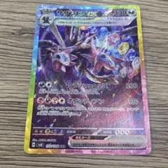 ポケモンカード　サザンドラex SAR SV8 超電ブレイカー 133/106