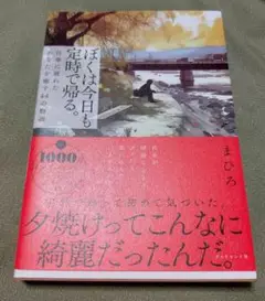 ぼくは今日も定時で帰る。
