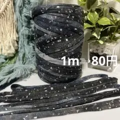 5m❣️⚜️切り売り⚜️ タイダイ ブラック グリッター