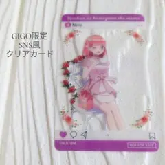 映画 五等分の花嫁 GIGO限定SNS風クリアカード 中野二乃