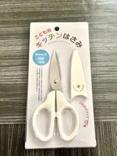キッチンバサミ 離乳食はさみ キャップ付き　はさみ離乳食 mdugs