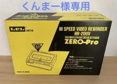 希少LPL Re ZERO MARKⅡ クリーナー＆イレーサー RM-120V 希少LPL Re ZERO MARKⅡ クリーナー＆イレーサー RM-120V