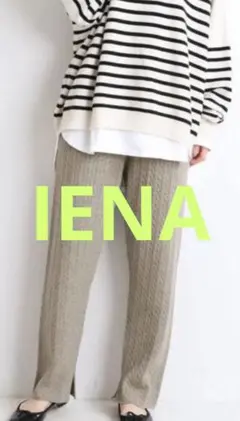 【新品】IENAウォッシャブルウールコットンケーブルパンツ