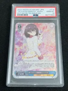 PSA10 ヴァイスシュヴァルツ SP あやかしトライアングル すず サイン PSA10 ヴァイスシュヴァルツ SP あやかしトライアングル すず サイン
