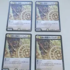光開の精霊サイフォゲート　4枚