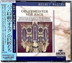 新品未開封 廃盤 バッハ以前のオルガンの巨匠たち ヘルムート・ヴァルヒャの芸術 新品未開封 廃盤 バッハ以前のオルガンの巨匠たち ヘルムート