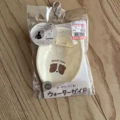 ウォーターガイド
