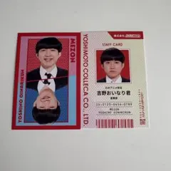 よしもとコレカ　めぞん　吉野おいなり