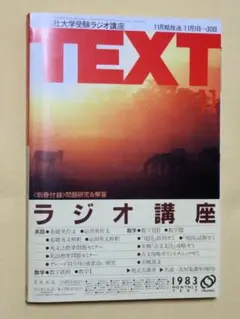 2025年最新】旺文社ラジオ講座の人気アイテム - メルカリ