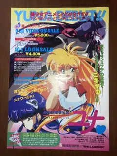 銀河お嬢様伝説ユナ 哀しみのセイレーンVHS E) 銀河お嬢様伝説ユナ 哀しみのセイレーンVHS - メルカリ