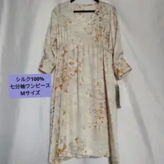 未使用　KAMISHIMA CHINAMI ワンピース　シルク100% 七分袖