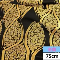 522 お値打ち品！金蘭生地 75cm