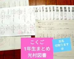 こくご　1年生 テスト 光村図書版　小学生　令和6年　2024　最新　基本　国語