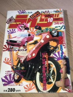 レア！★俺のマシン 爆走編II 爆走 インパルス 級社会 暴走族 プラモデル レア！☆俺のマシン 爆走編II 爆走 インパルス 級社会 暴走族