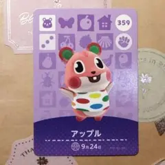 あつまれどうぶつの森amiiboカード　アップル