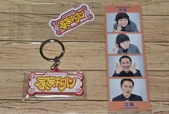 オールマンゲキ ラバーキーホルダー&ステッカーセット 家族チャーハン