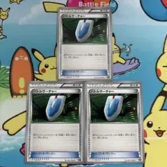 バトルサーチャー　3枚