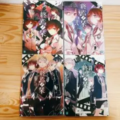 終焉ノ栞　1〜4巻セット スズム KADOKAWA メディアファクトリー