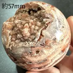 クレイジーレースアゲート　ドゥルージー　スフィア　約57mm