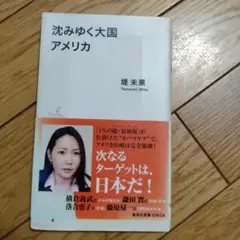 沈みゆく大国アメリカ