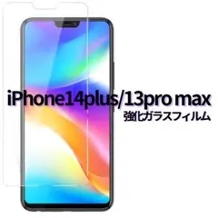 ◆ iPhone14plus /13pro max 保護フィルム 強化ガラス M