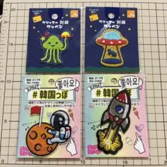 ◎宇宙◎ワッペン◎