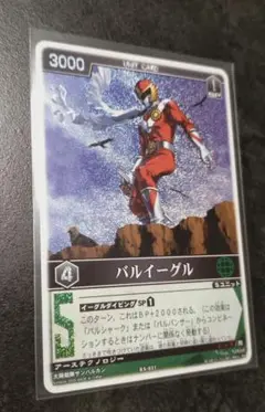 レンジャーズストライク バルイーグル