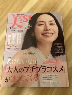 美ST 9月号 特別版　中谷美紀 表紙