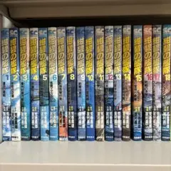 紺碧の艦隊 18巻セット