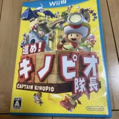 Wii U 進め！キノピオ隊長