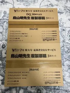新版 ドラゴンクエスト複製原画セット イラスト集/原画集