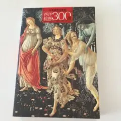 図録　大塚国際美術館 西洋絵画300選