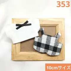 353 10cmサイズ EXマスコット ぬい服　サロペットセット