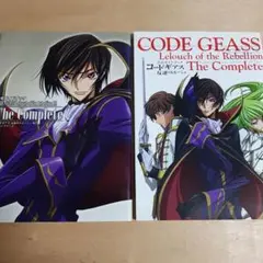 コードギアス反逆のルルーシュThe Complete 公式ガイドブック R2