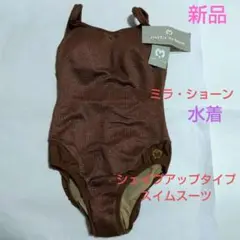 ミラ・ション　シェープアップタイプ　スイムウエアー　サイズ11L 新品・未着用 2025年新作】フィットネスミズギ9M.11L【mila schon（ミラ