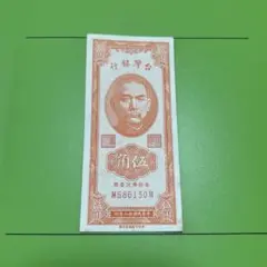 2025年最新】中華民国 五角の人気アイテム - メルカリ
